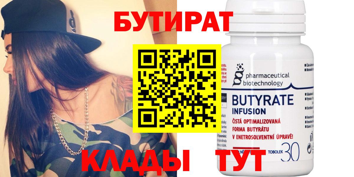 БУТИРАТ GHB Керчь