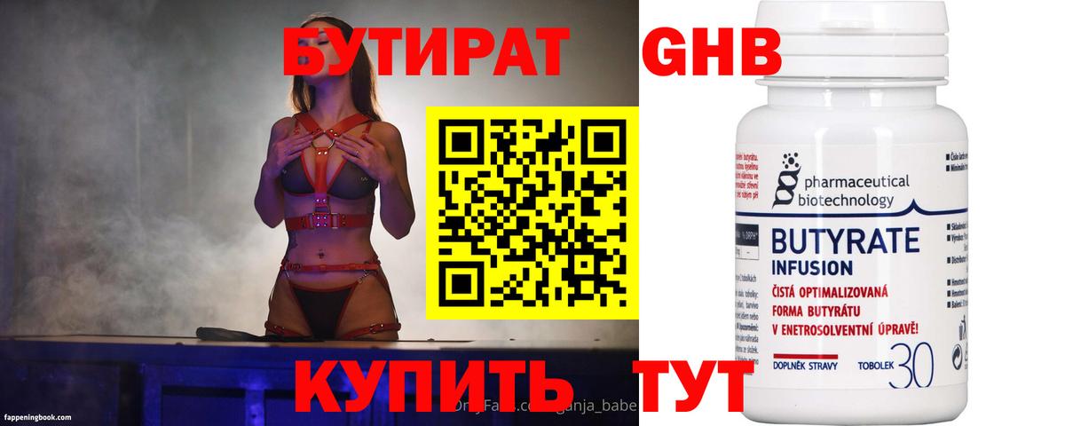 Керчь  БУТИРАТ  Вход с VPN  БУТИРАТ бутик 