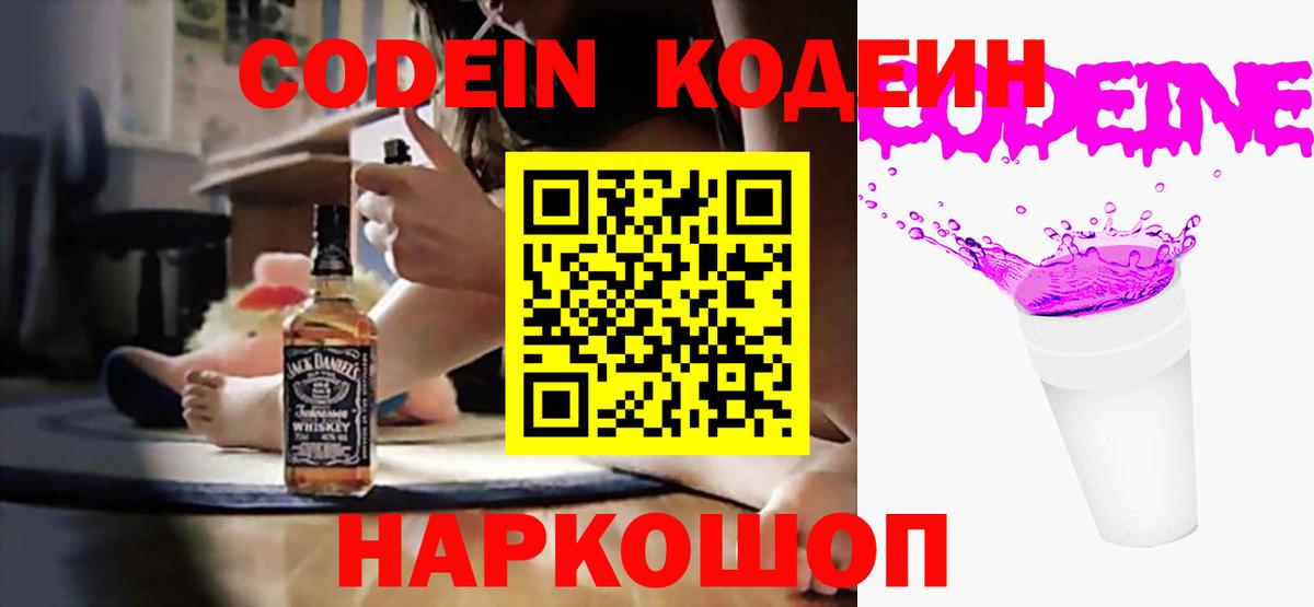 Кодеин напиток Lean (лин) Керчь