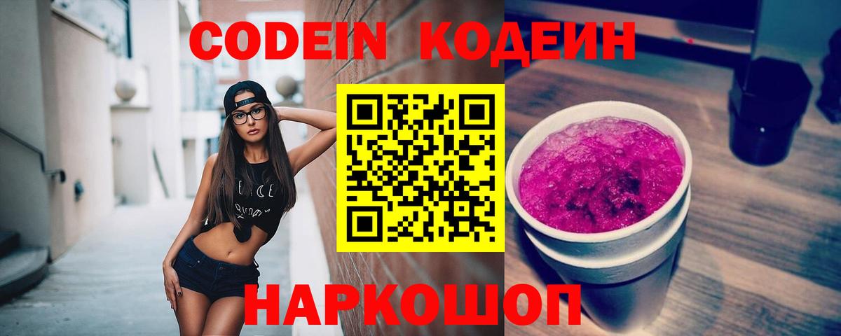 Кодеиновый сироп Lean Purple Drank  Вход с VPN  Керчь 