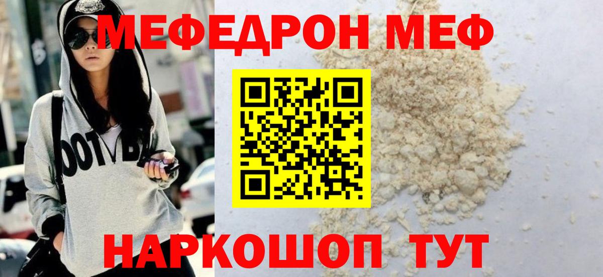 Мефедрон кристаллы Керчь