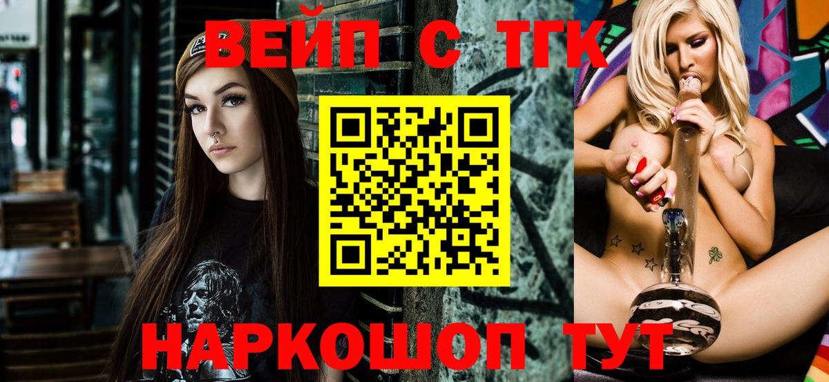 ТГК вейп  ТГК гашишное масло  Вход с VPN  Керчь 