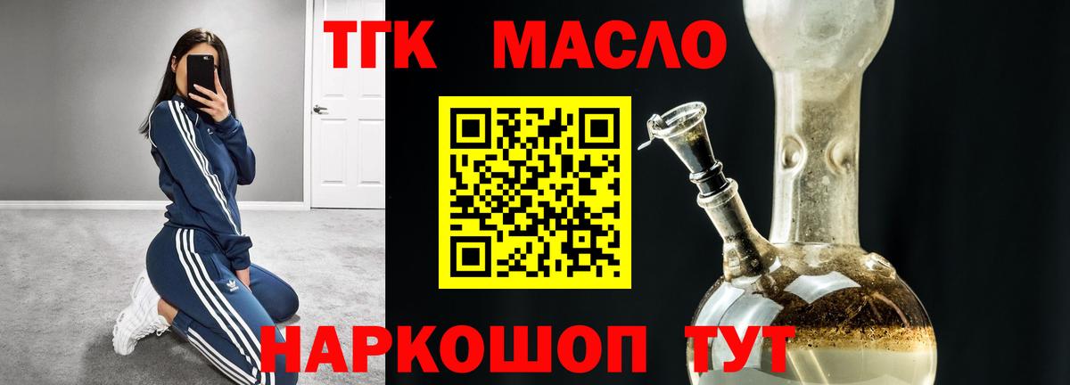 Дистиллят ТГК THC oil Керчь